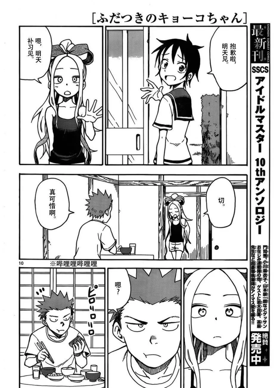 第34话 第10页