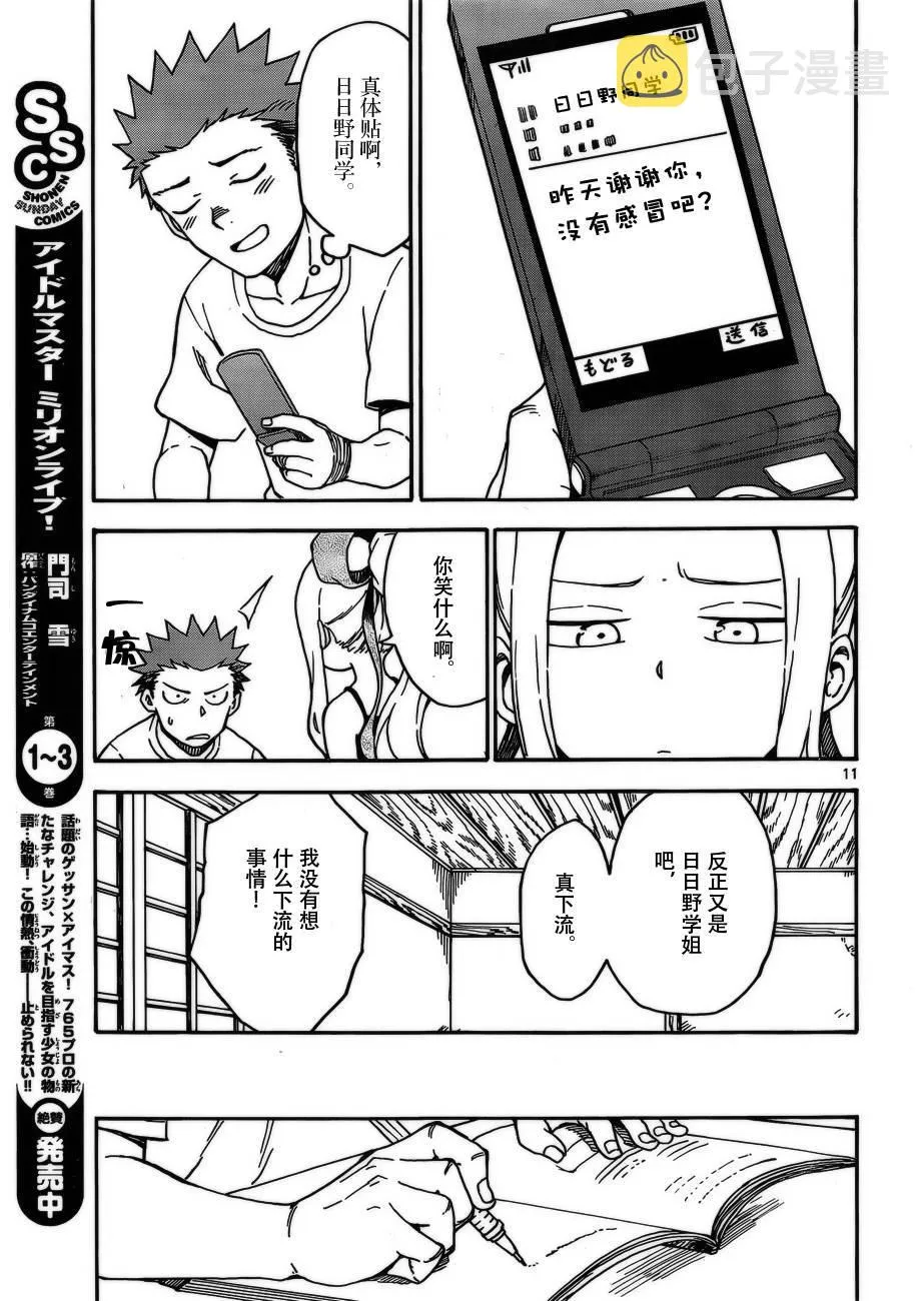 第34话 第11页