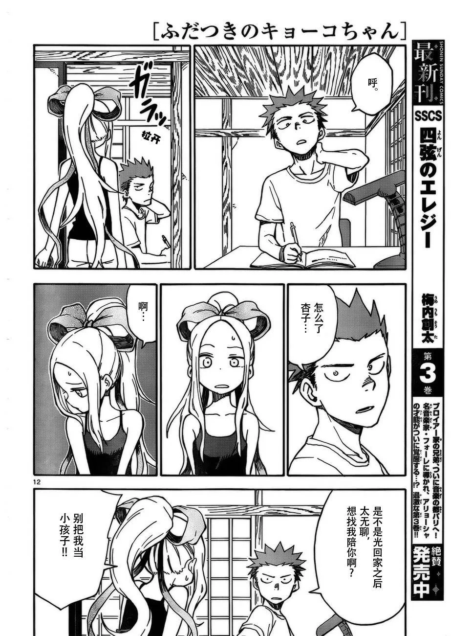 第34话 第12页