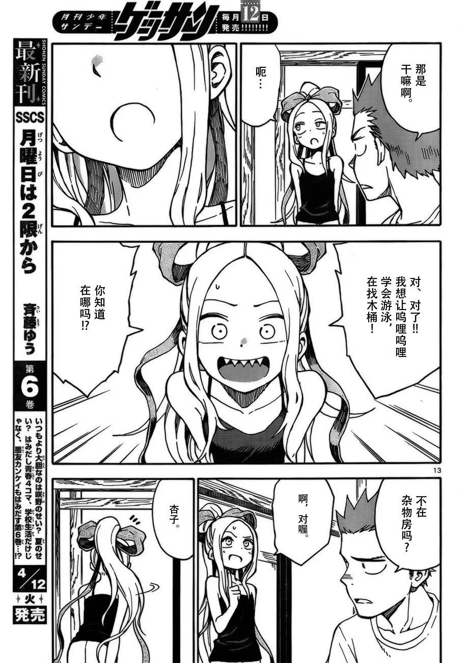 第34话 第13页