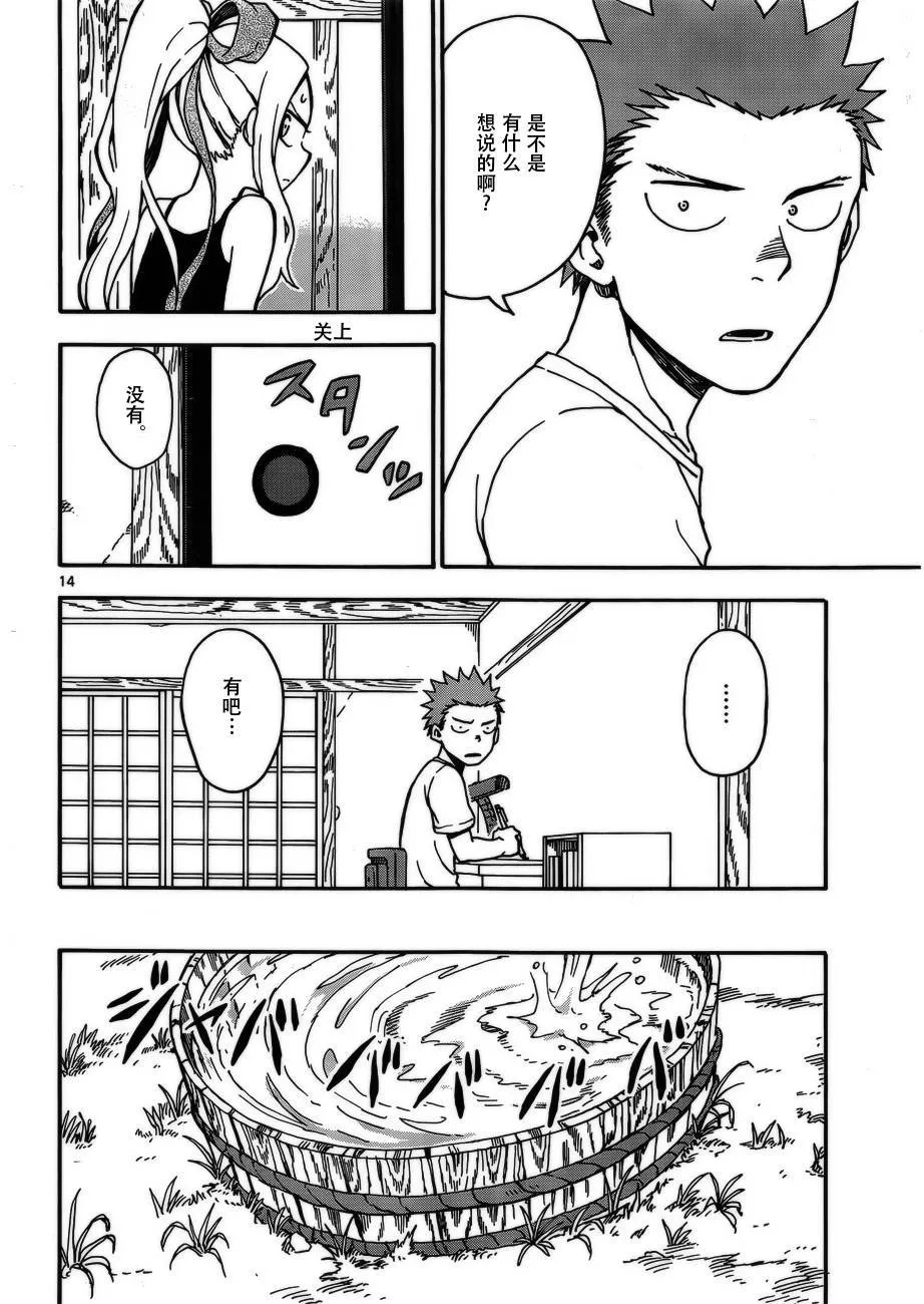第34话 第14页
