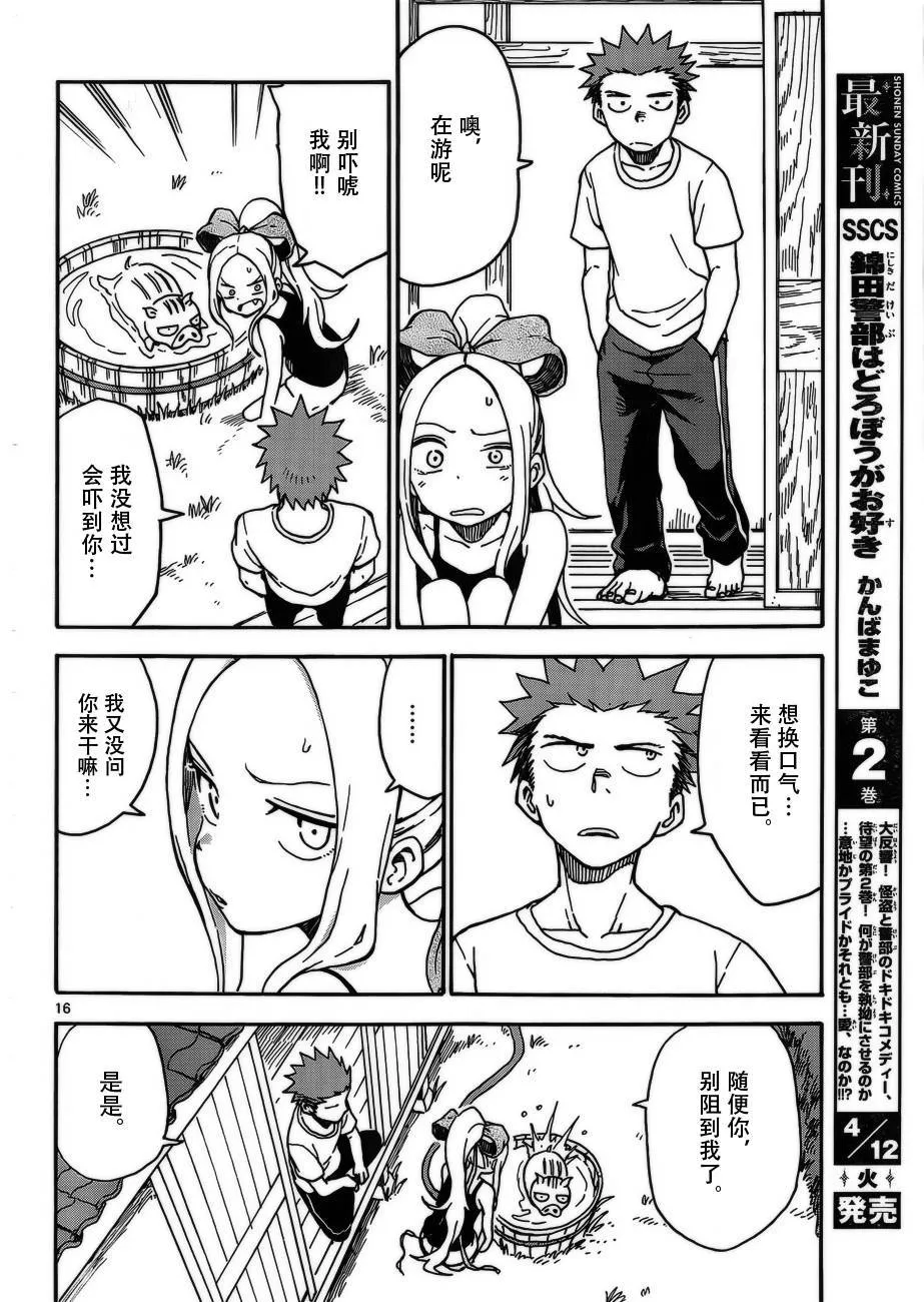 第34话 第16页