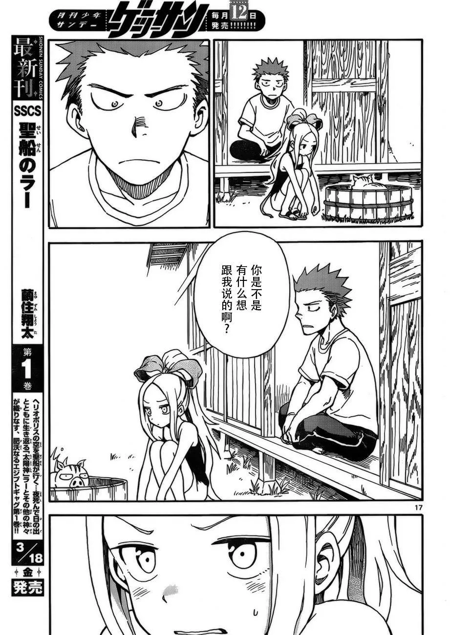 第34话 第17页