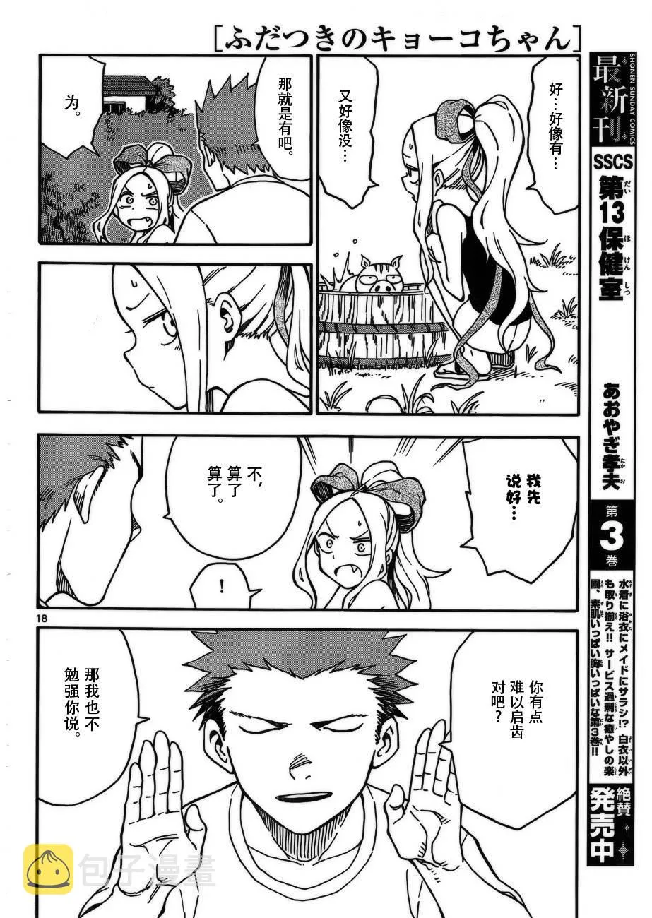 第34话 第18页
