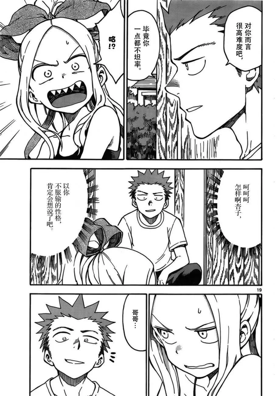 第34话 第19页