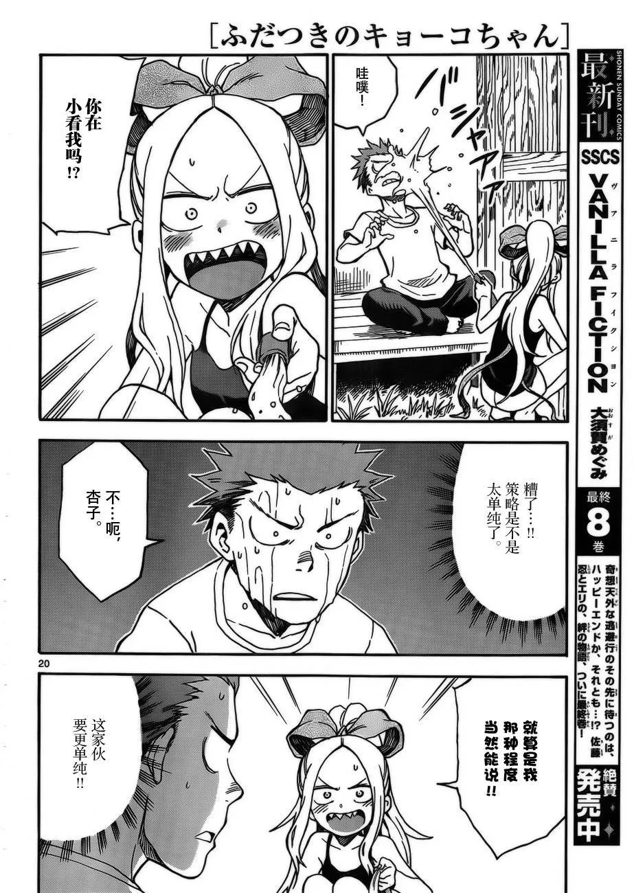第34话 第20页