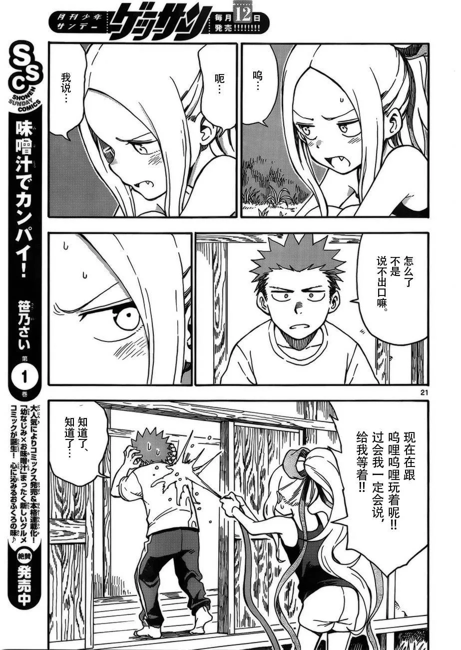 第34话 第21页