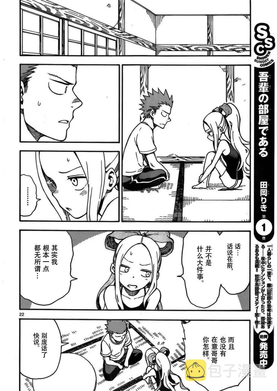 第34话 第22页