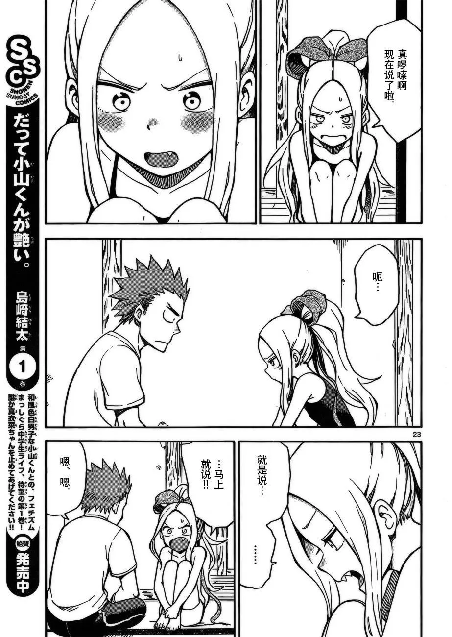 第34话 第23页