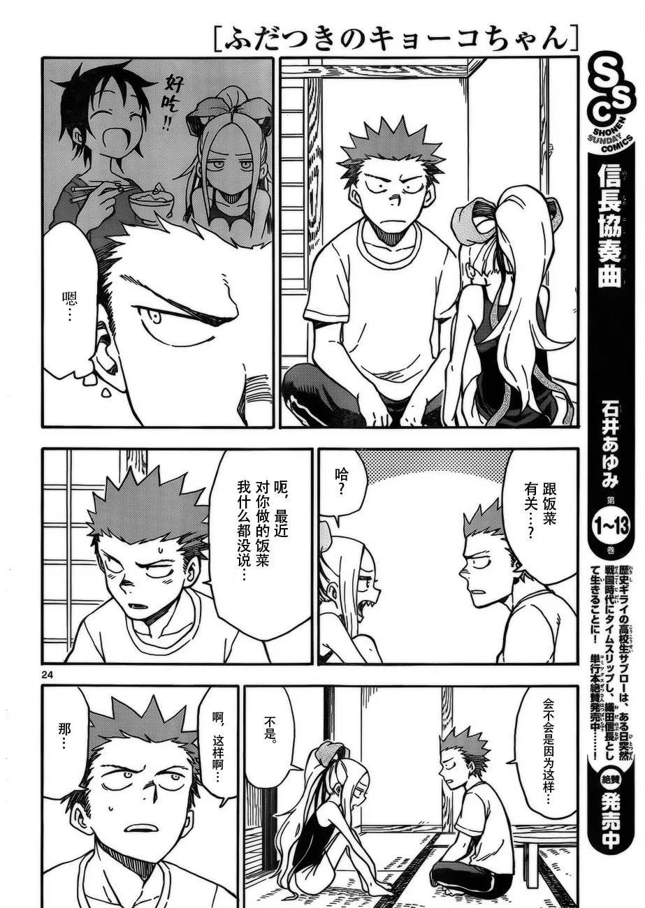 第34话 第24页