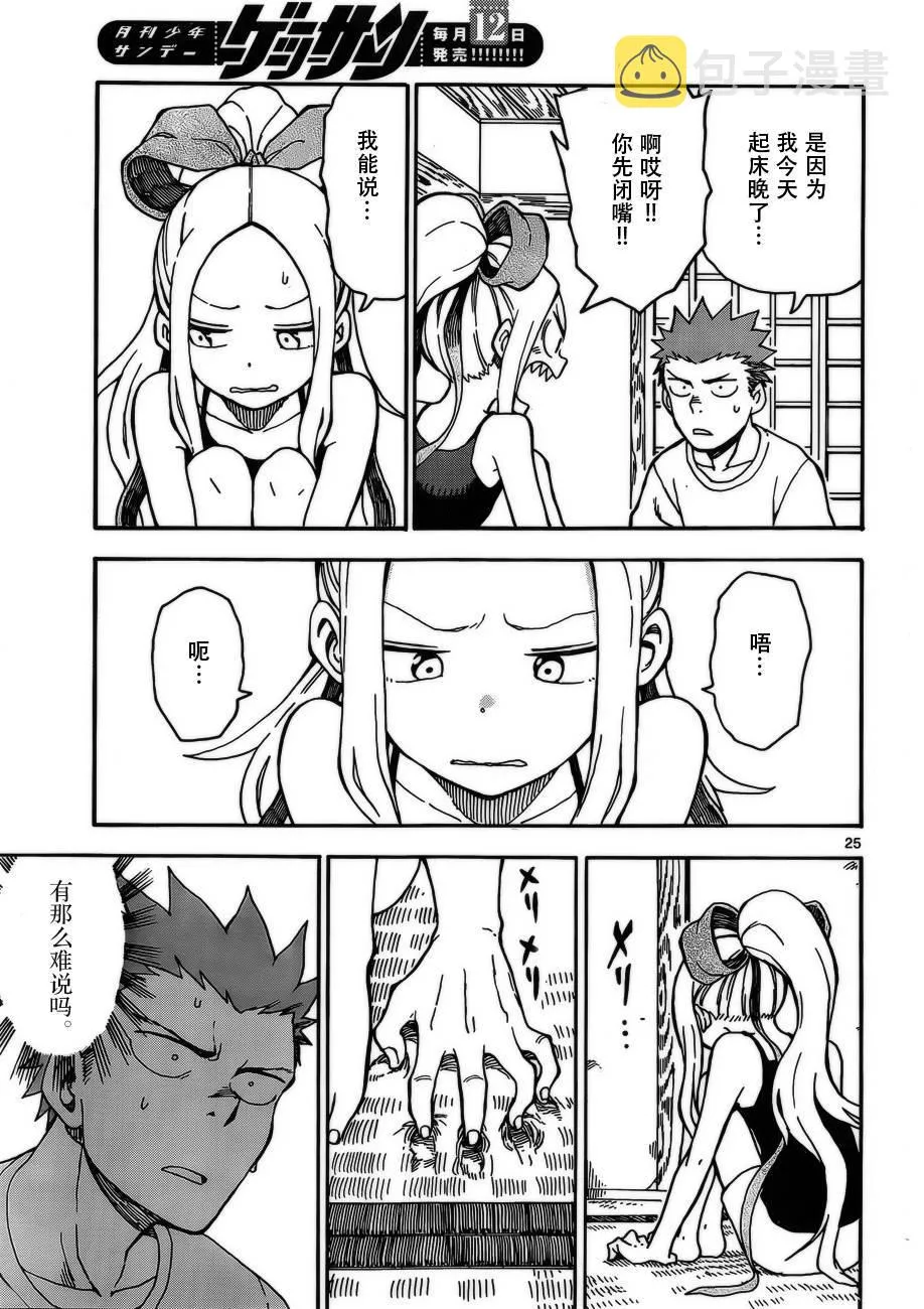 第34话 第25页