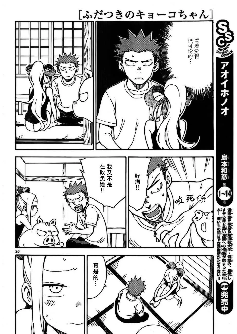 第34话 第26页