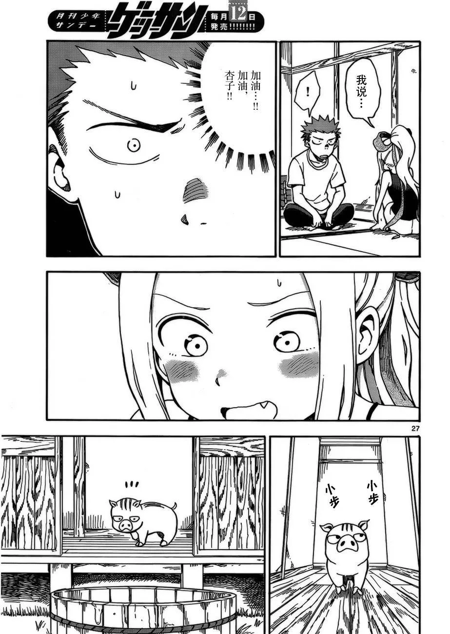 第34话 第27页