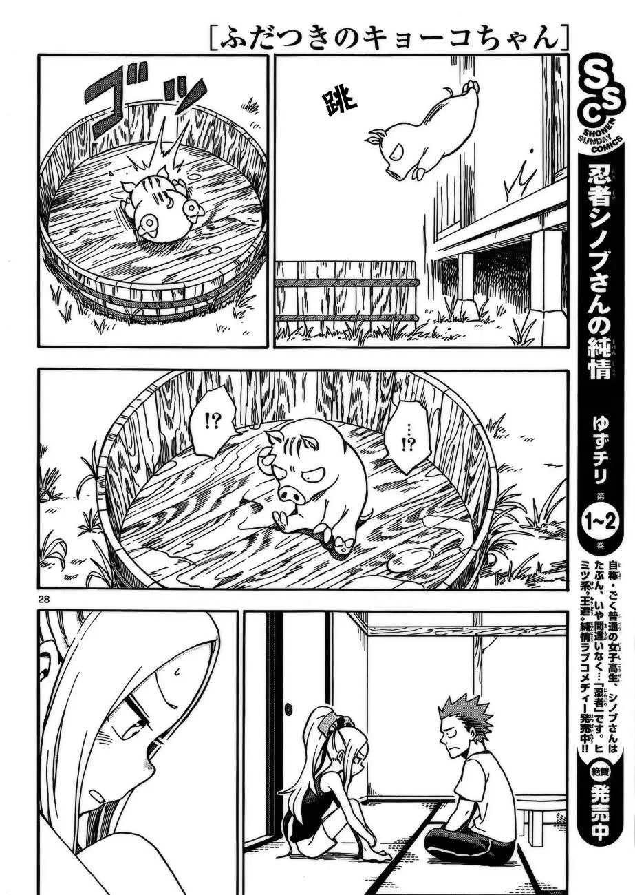 第34话 第28页