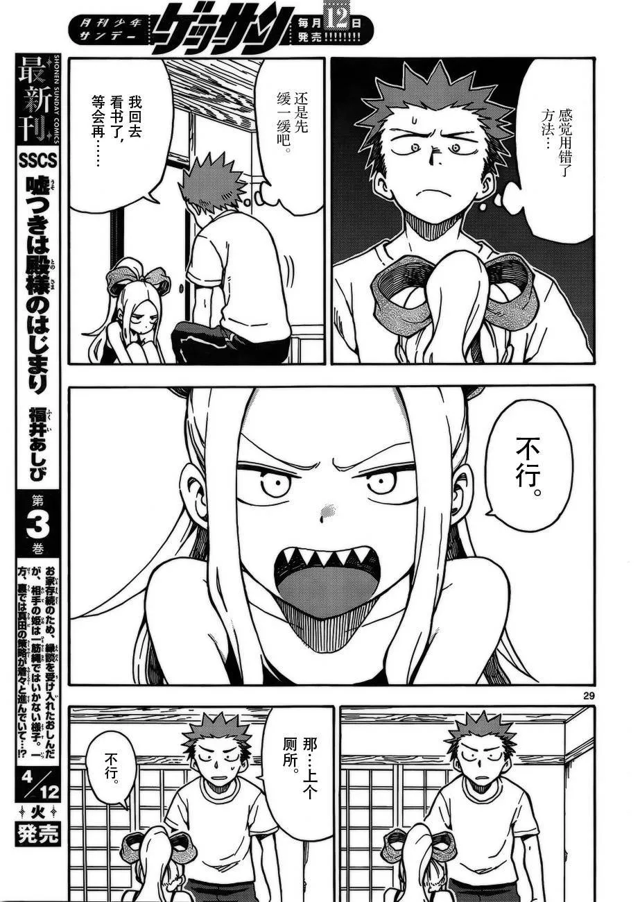 第34话 第29页