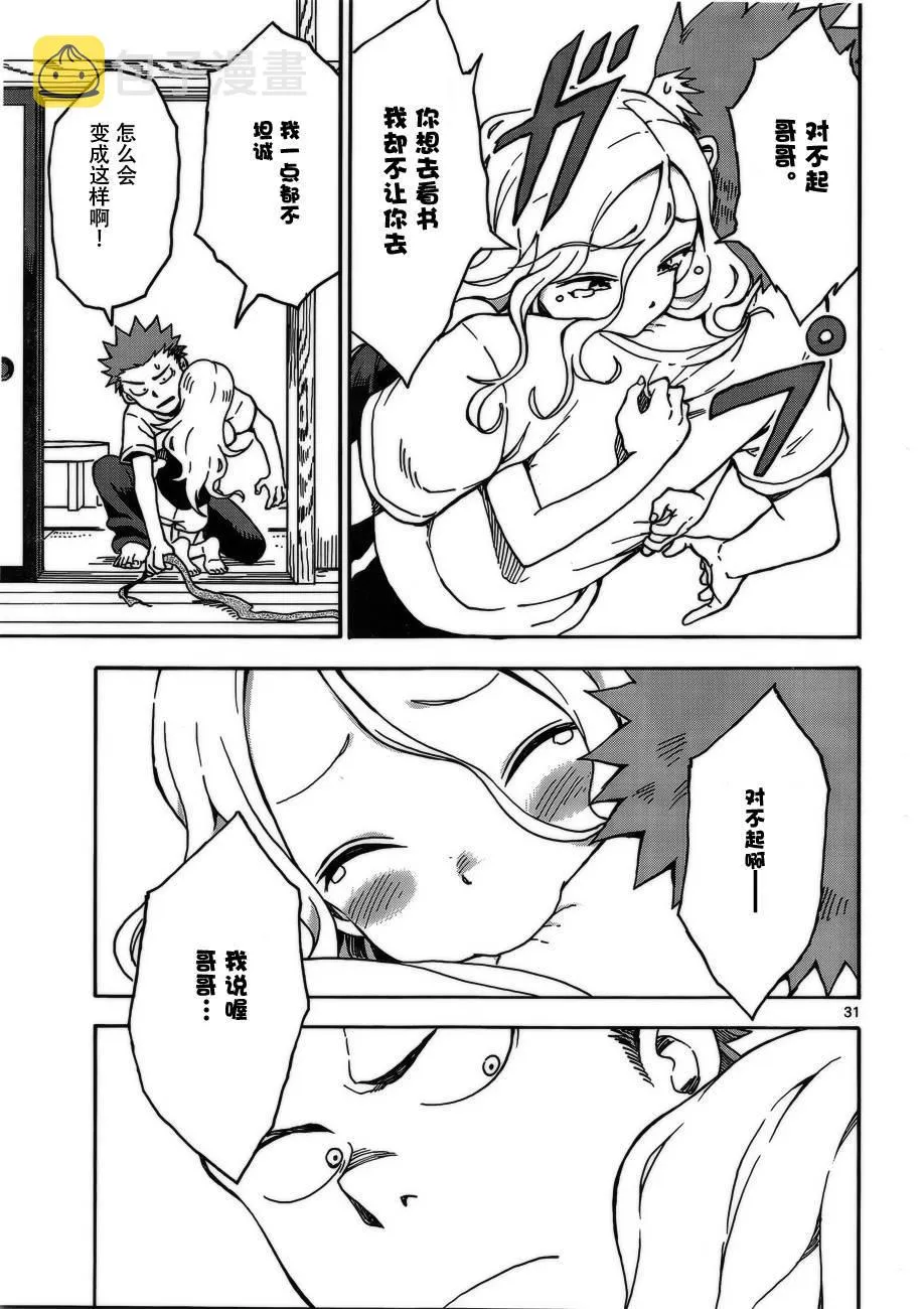 第34话 第31页