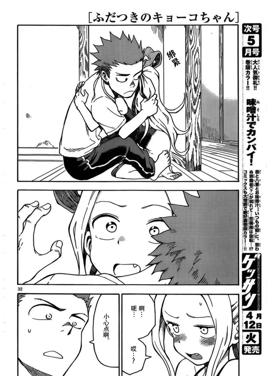 第34话 第32页