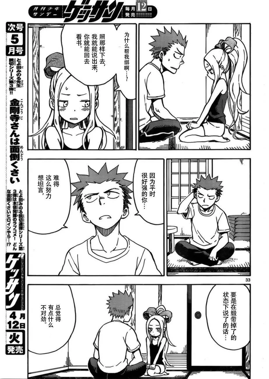 第34话 第33页