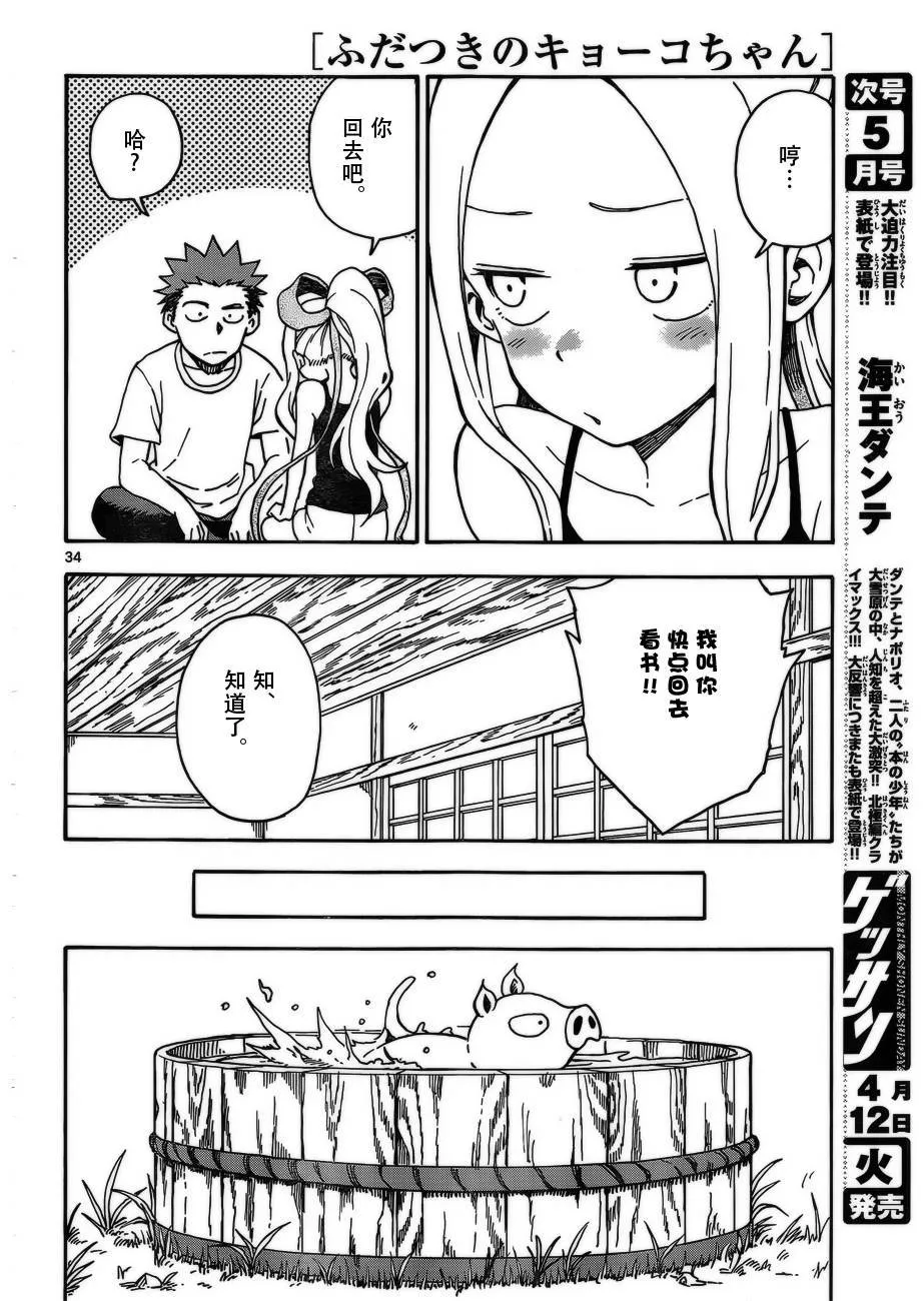第34话 第34页