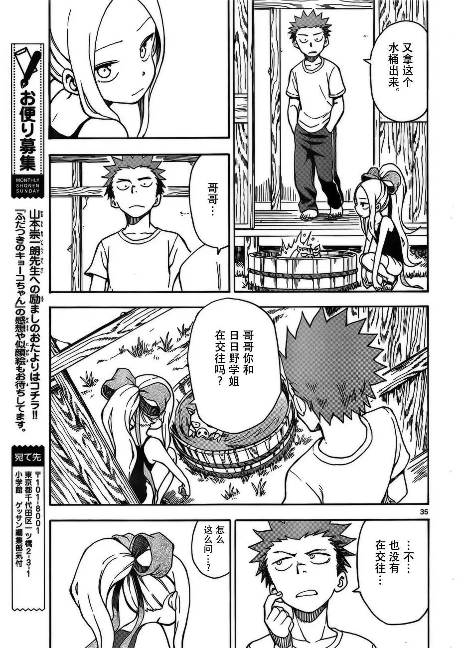 第34话 第35页