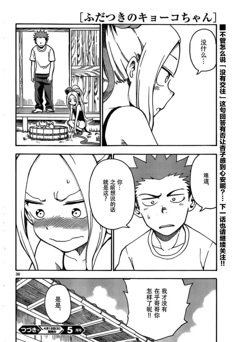 第34话 第36页