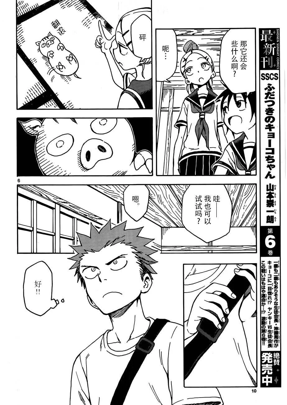 第33话 第5页