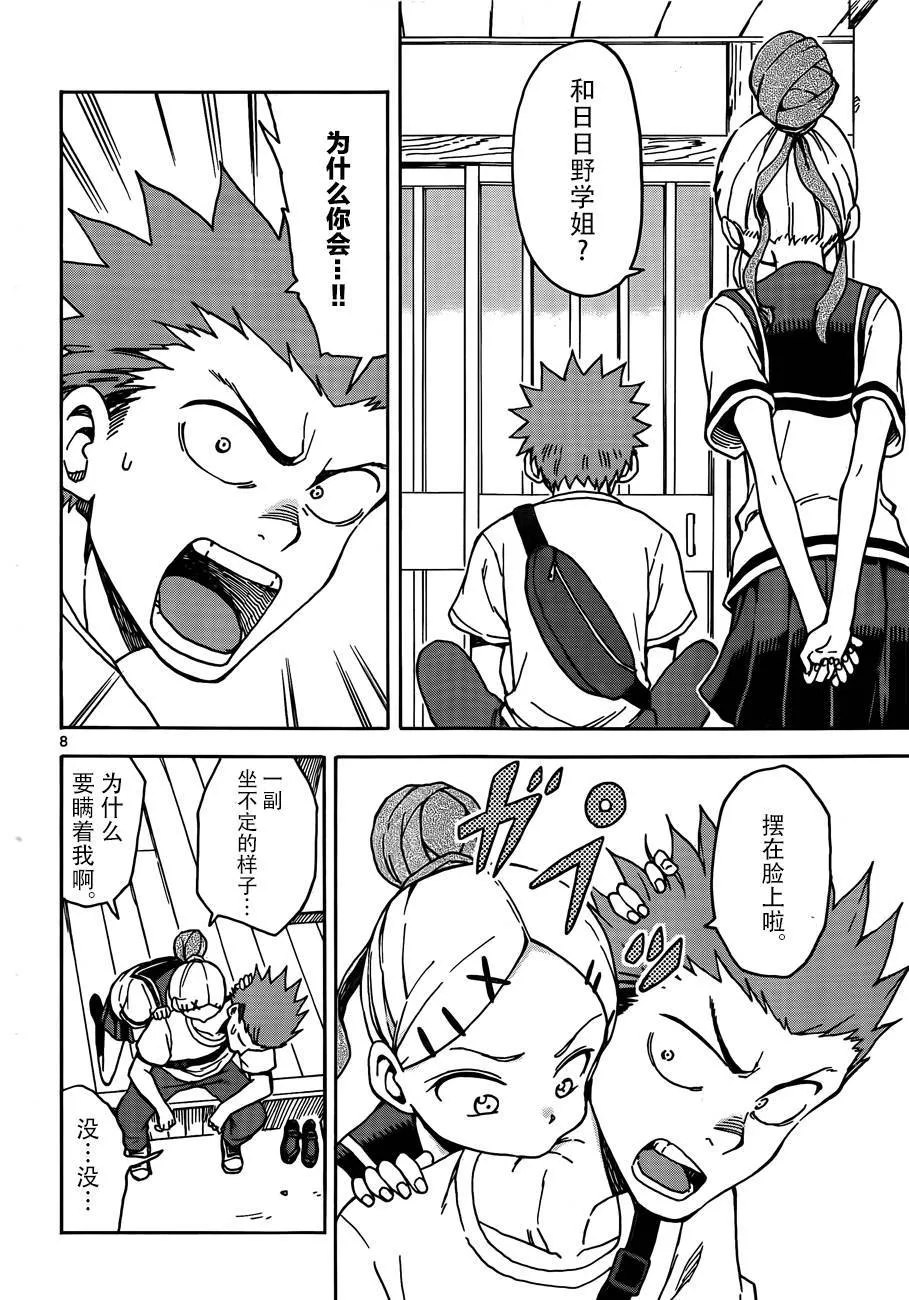 第33话 第7页