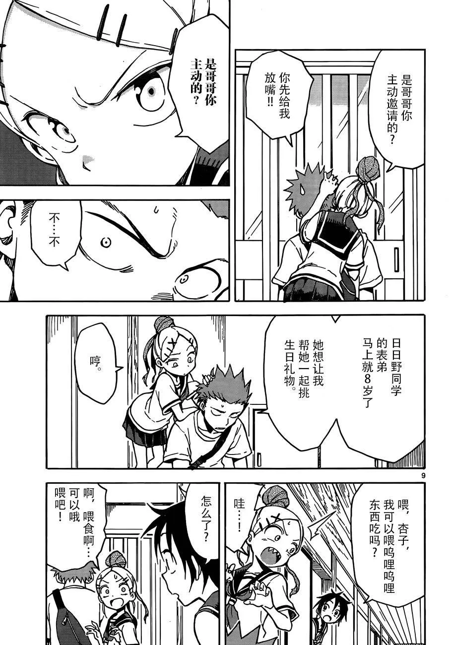 第33话 第8页