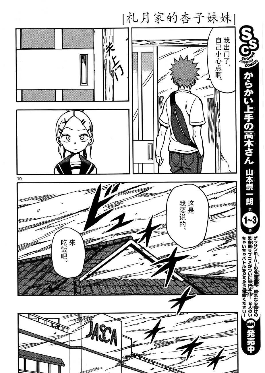 第33话 第9页
