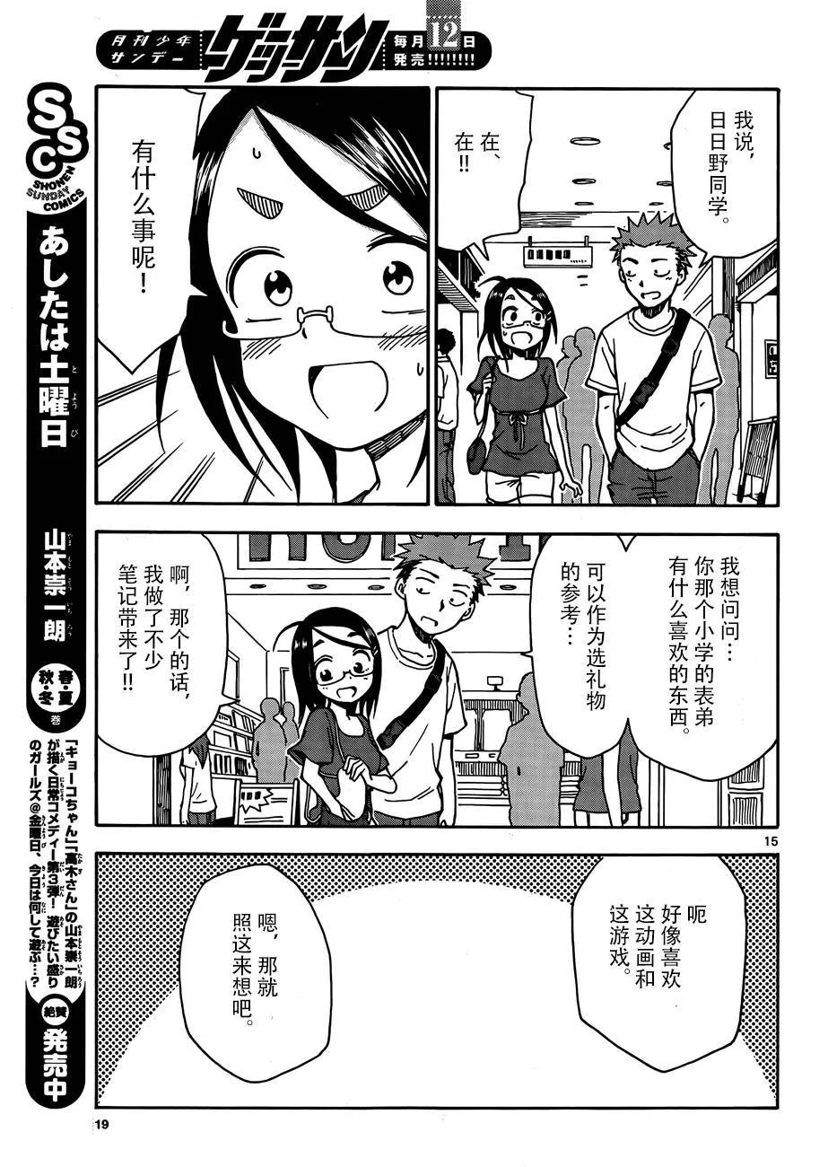 第33话 第14页