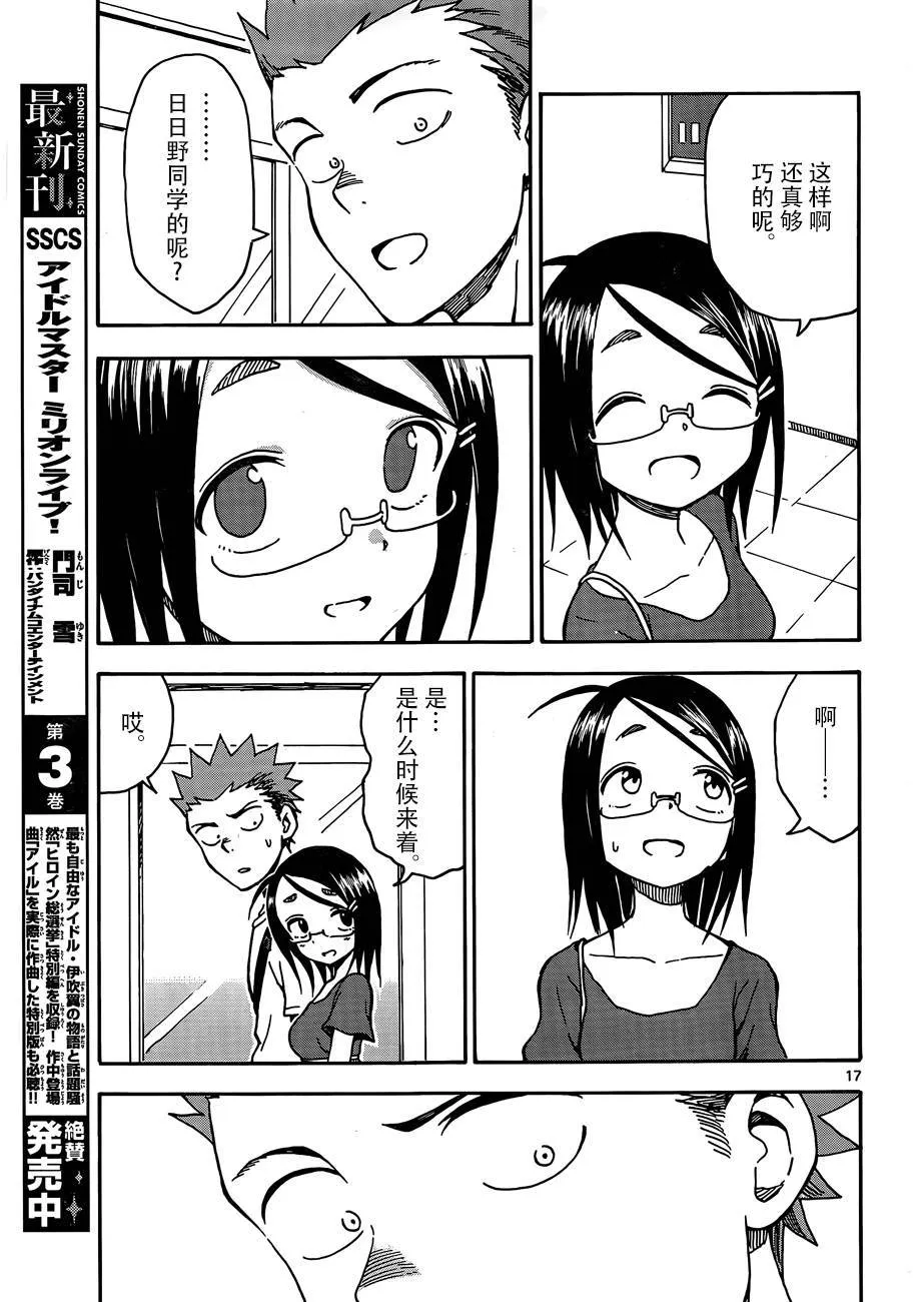 第33话 第16页