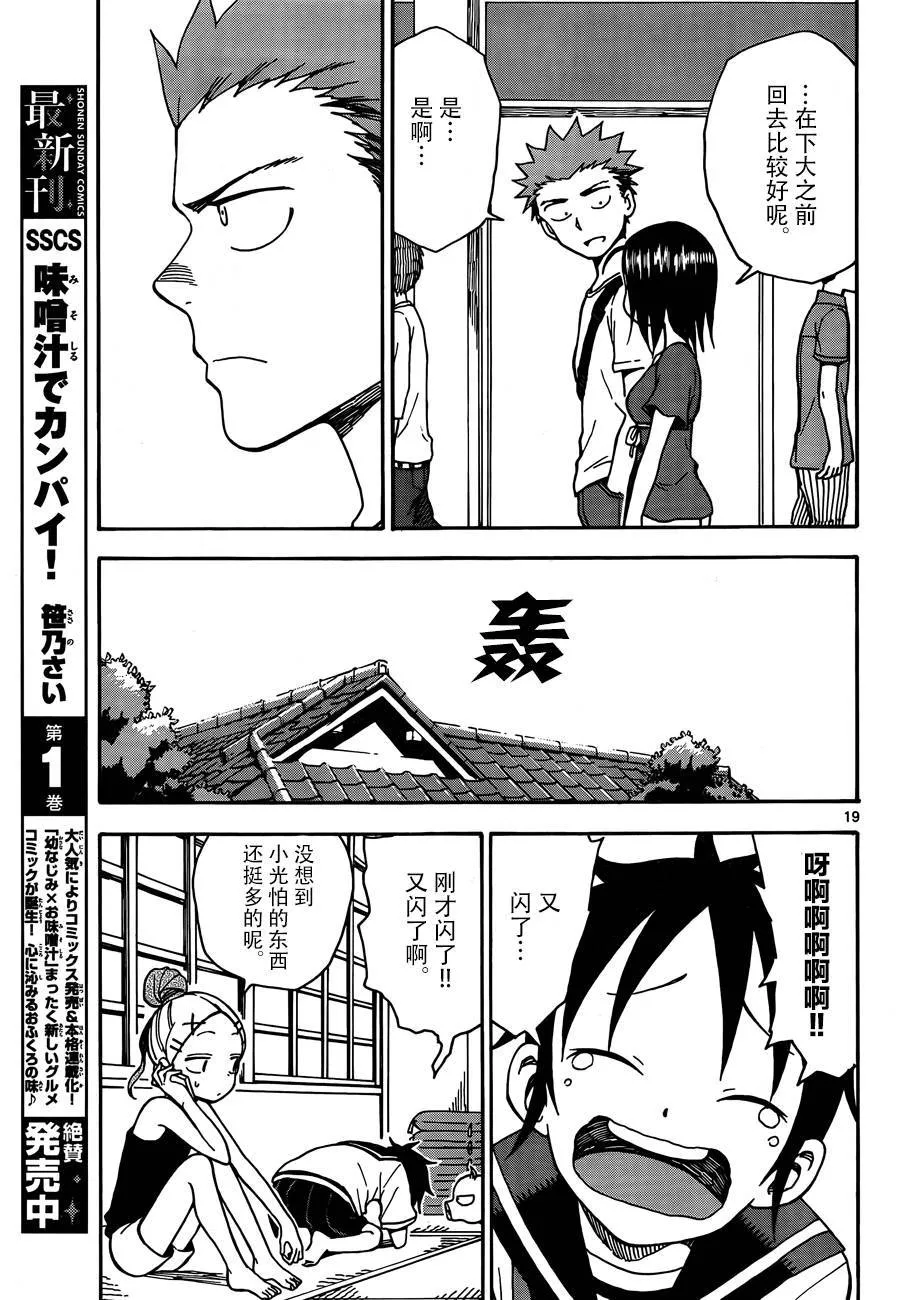 第33话 第18页