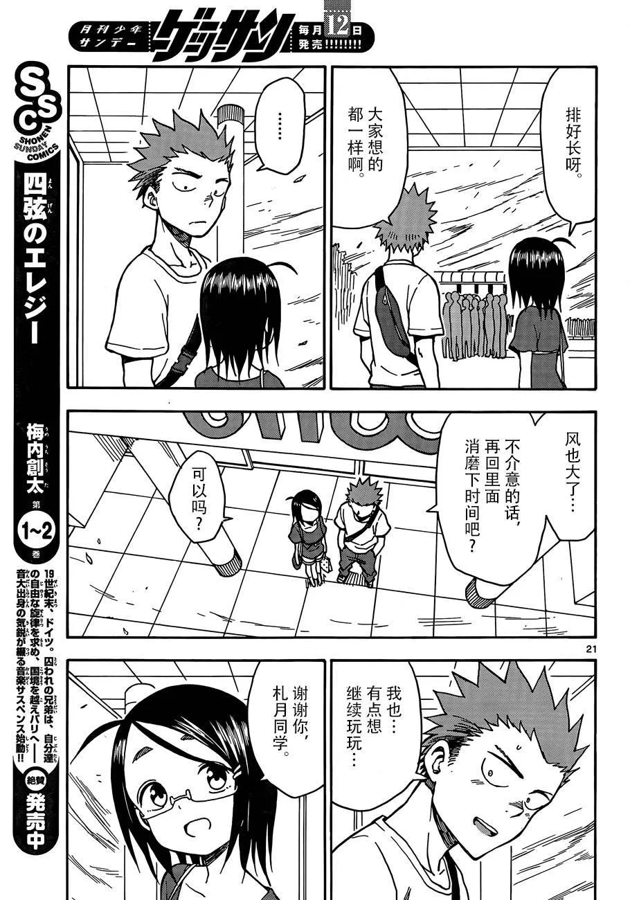 第33话 第20页