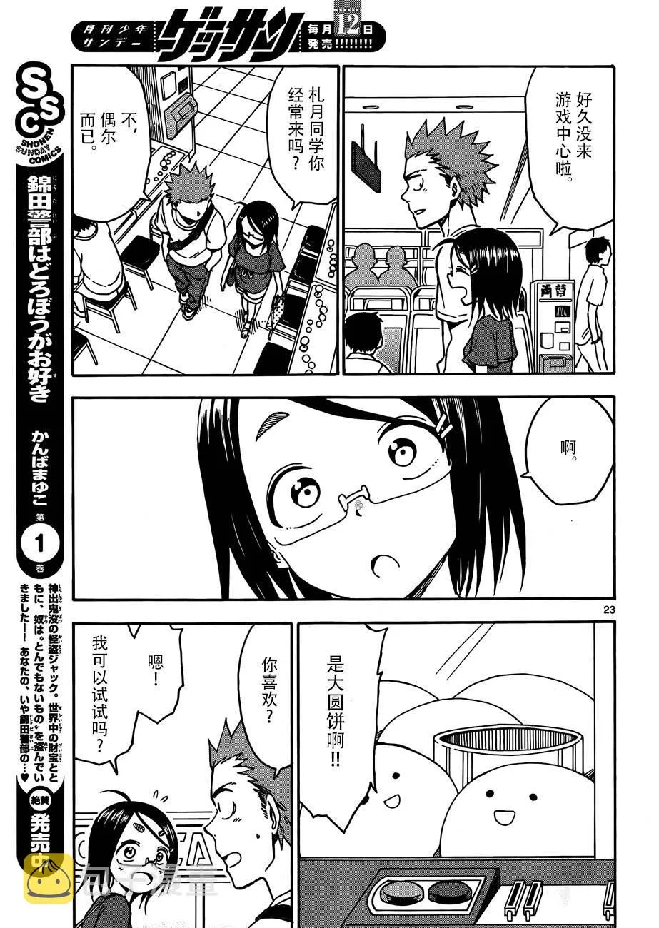 第33话 第22页
