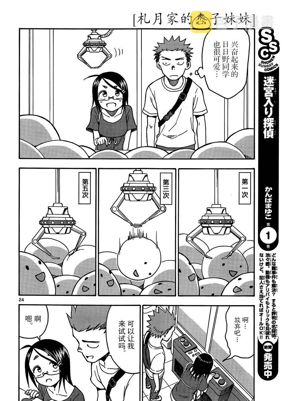 第33话 第23页