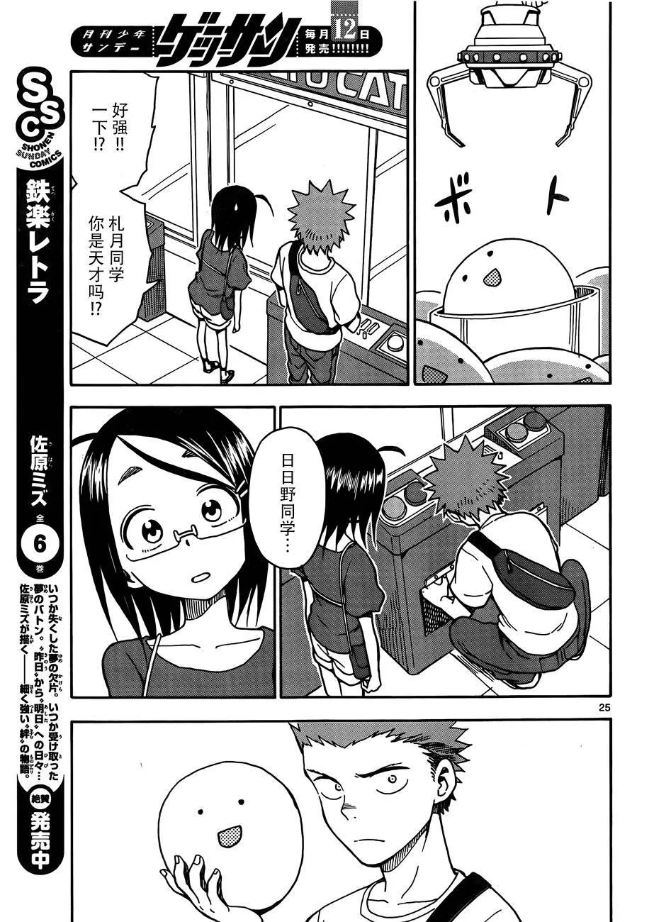第33话 第24页