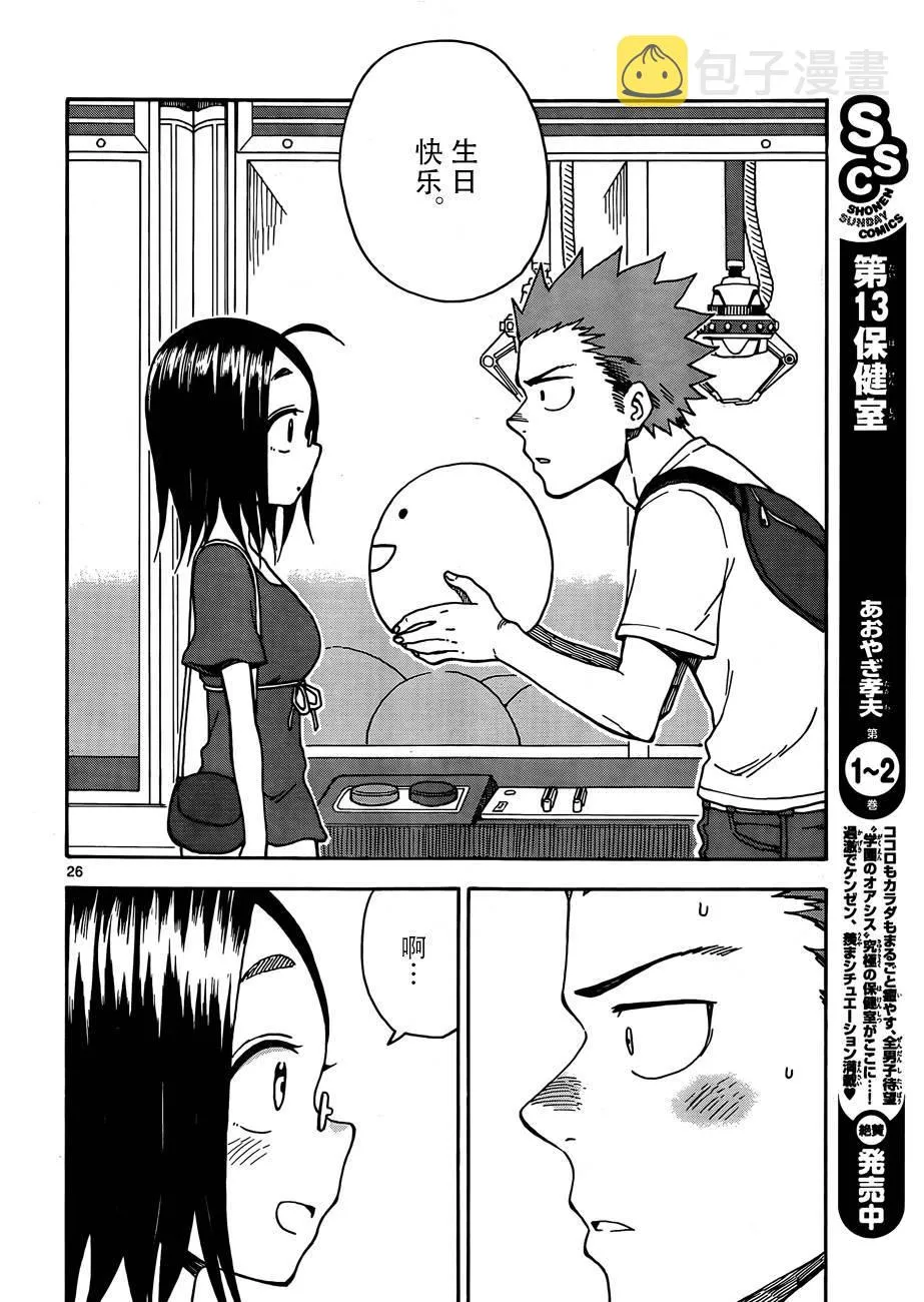 第33话 第25页