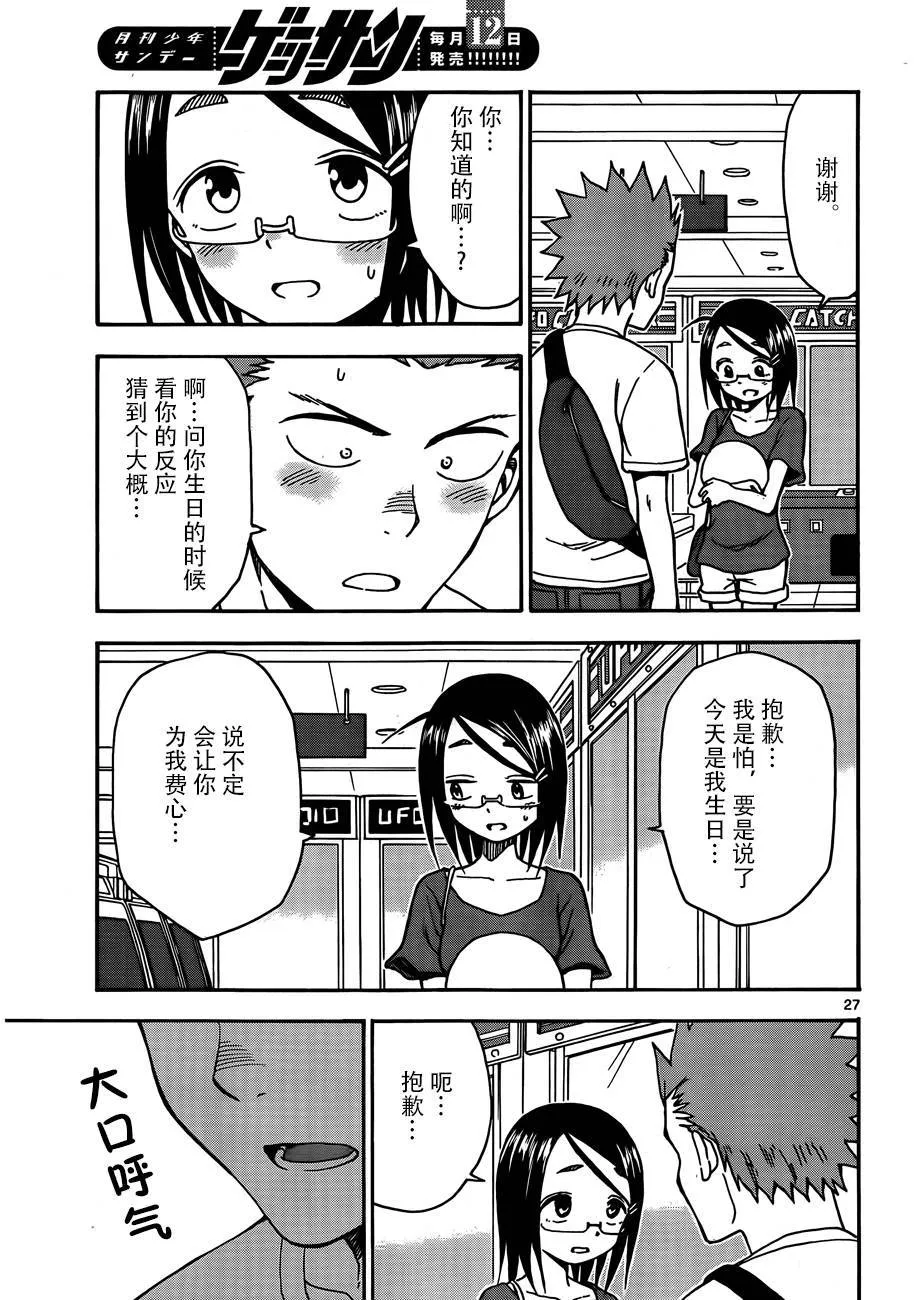 第33话 第26页