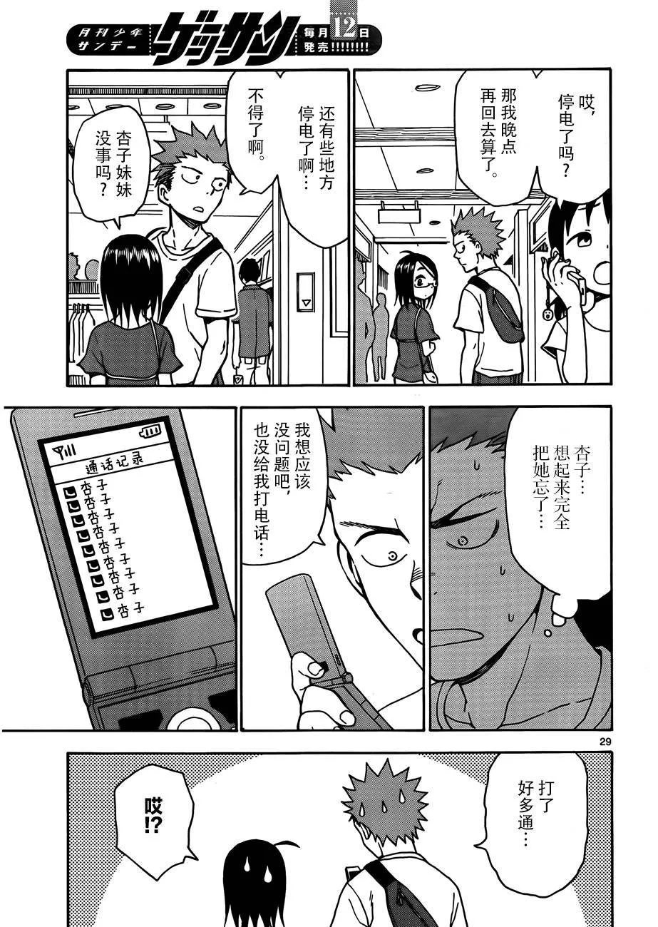 第33话 第28页
