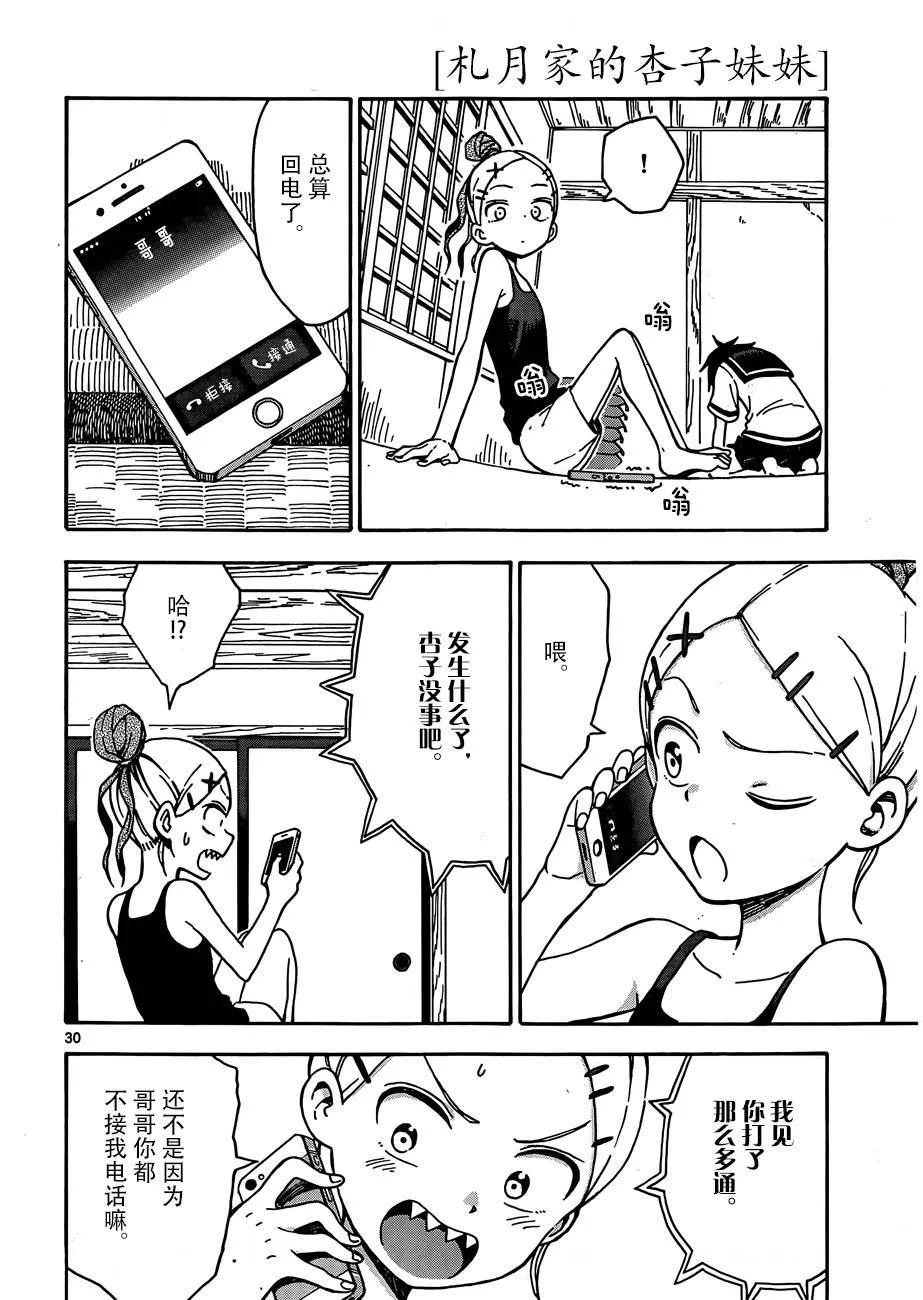 第33话 第29页