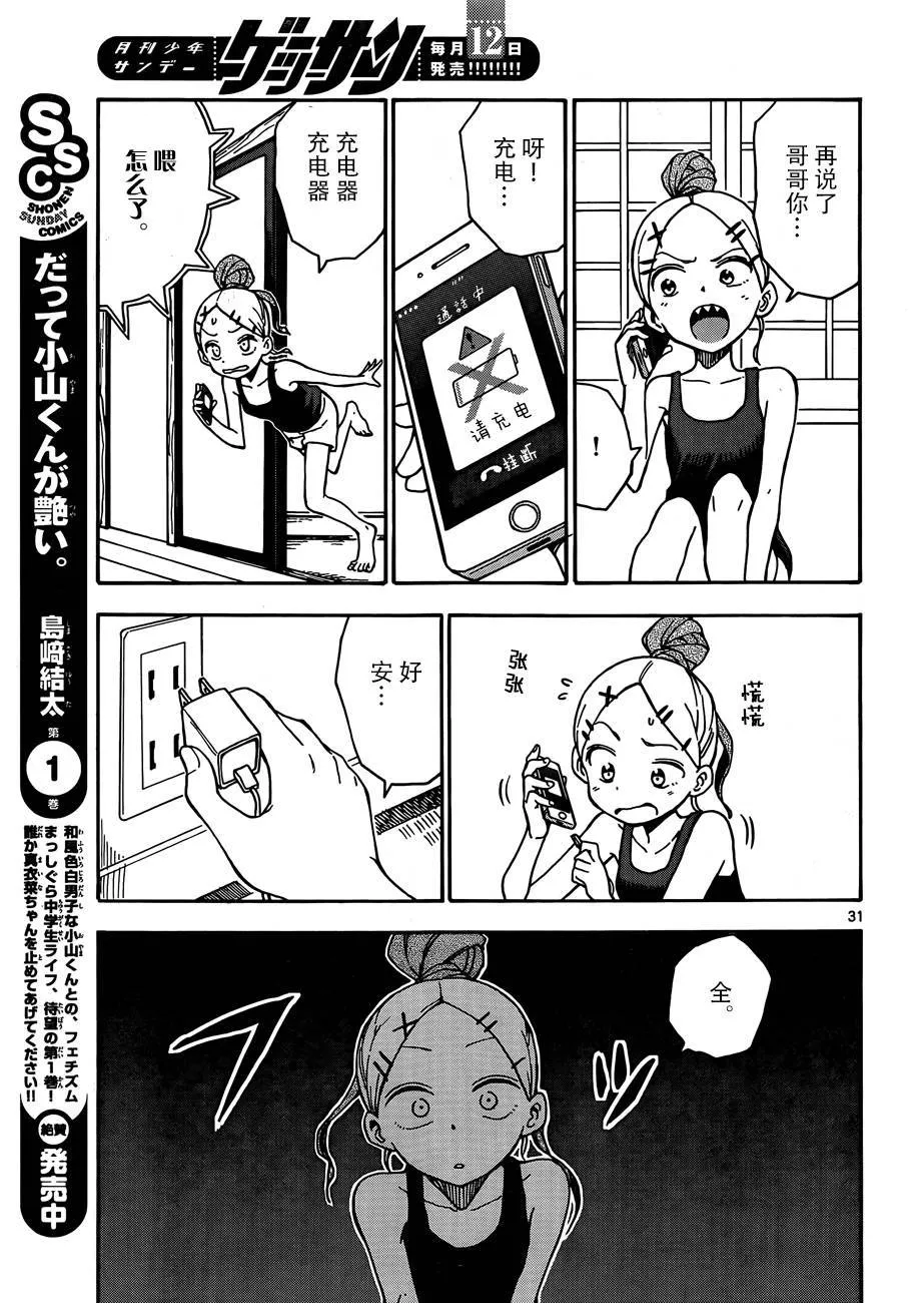 第33话 第30页
