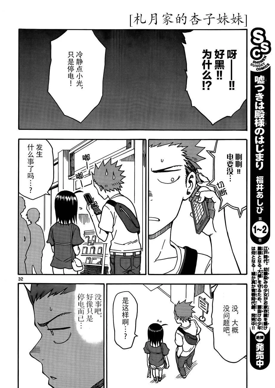 第33话 第31页