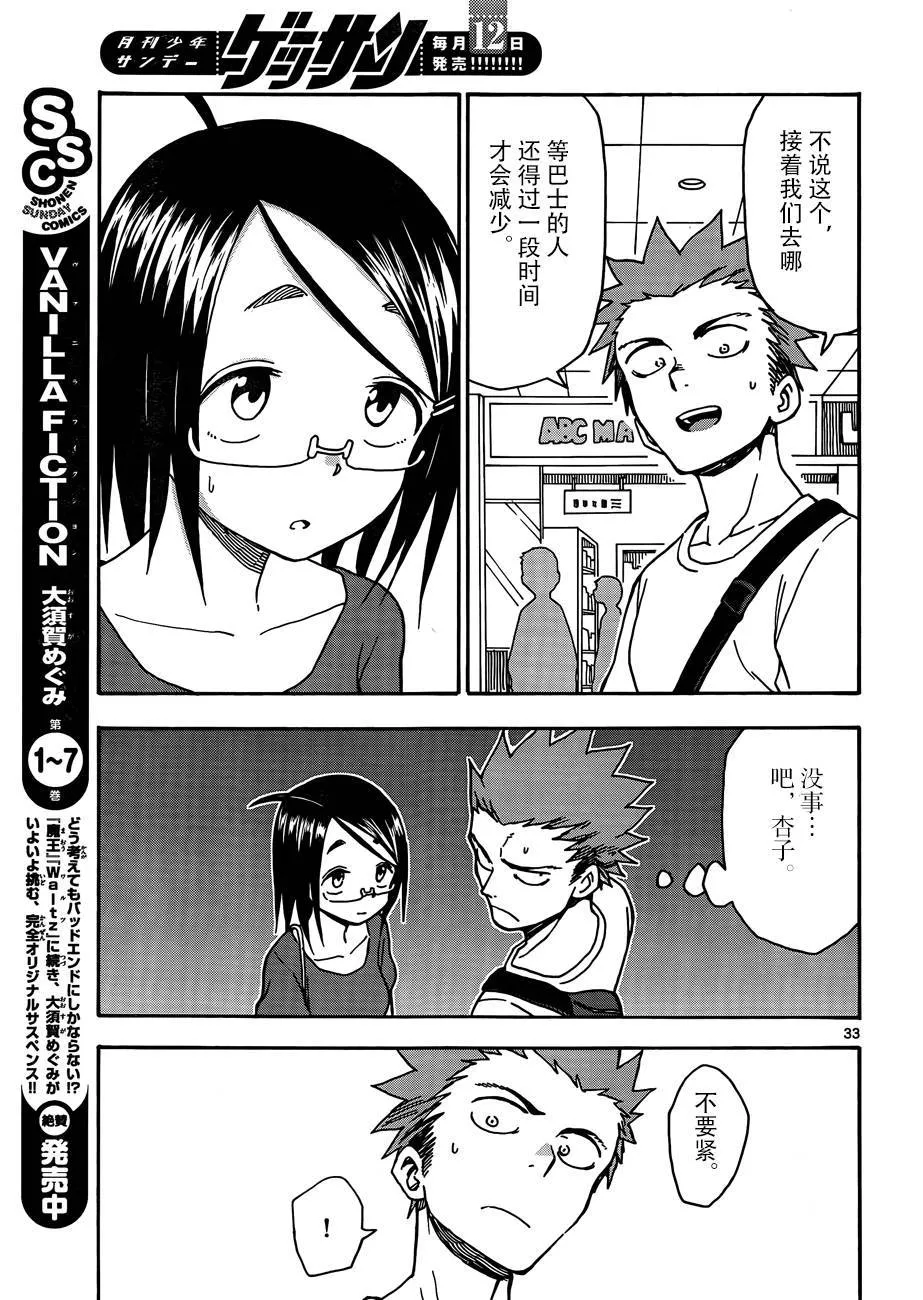 第33话 第32页