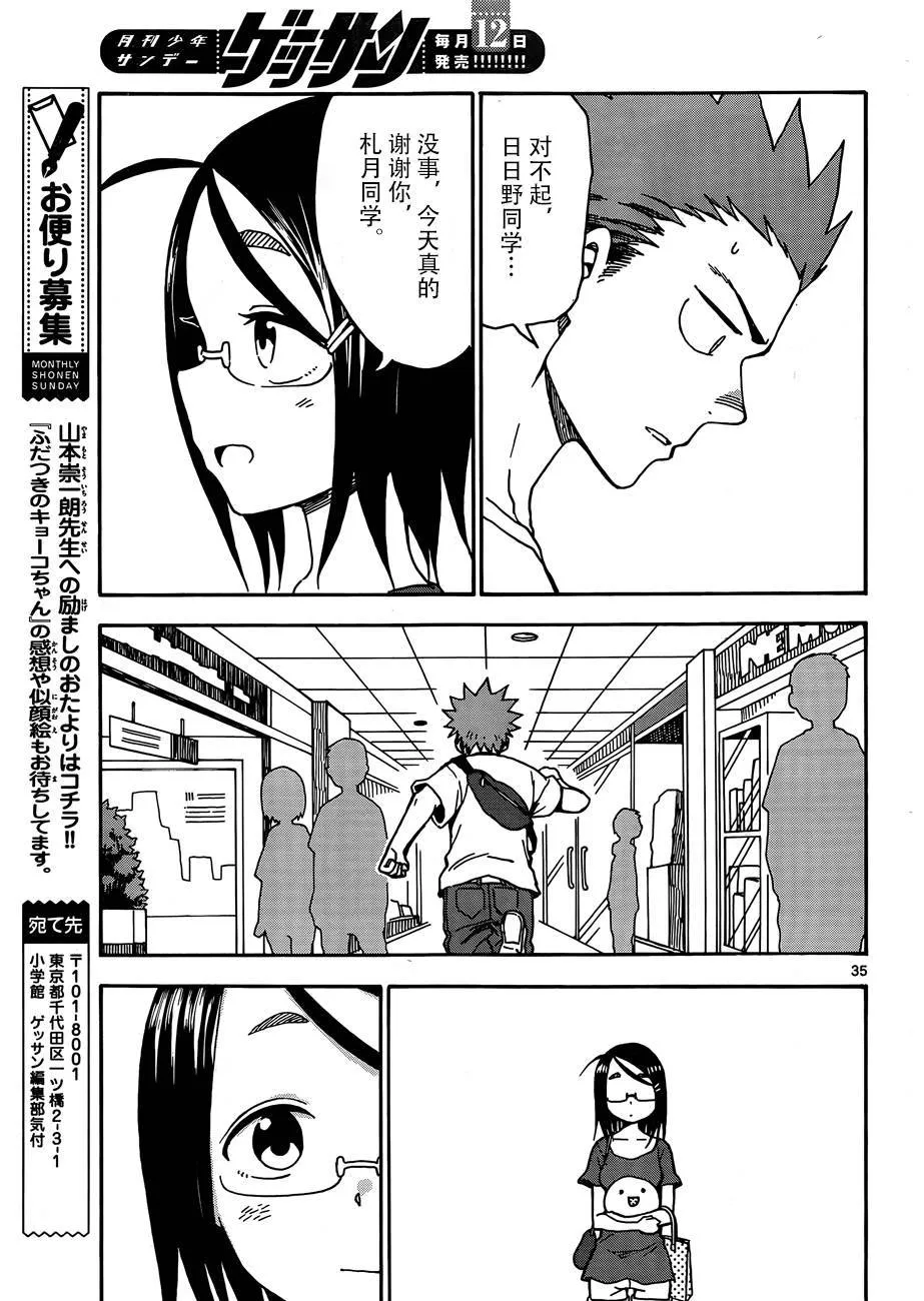 第33话 第34页
