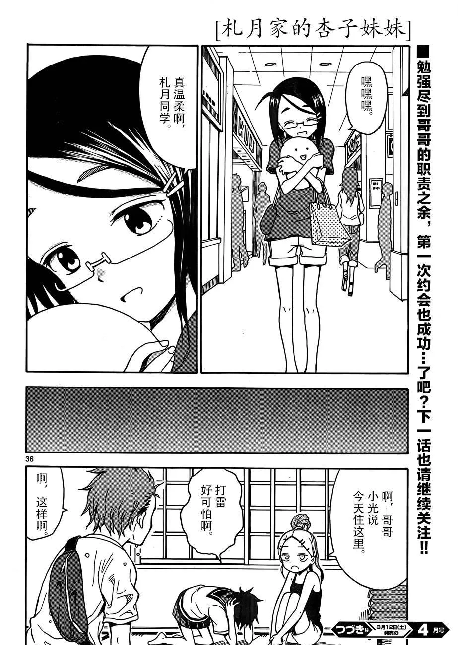 第33话 第35页