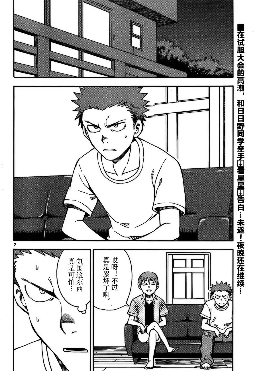 第32话 第2页