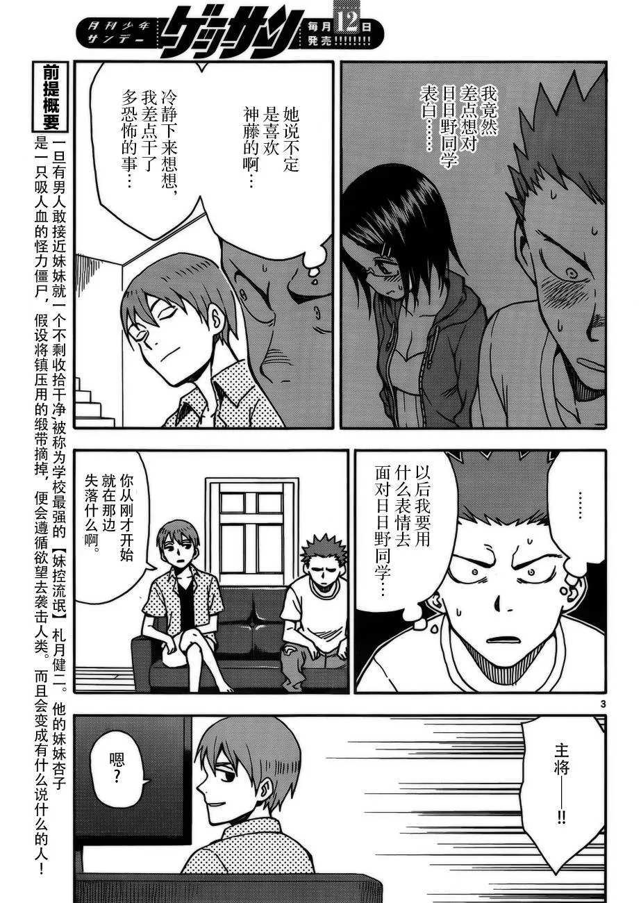 第32话 第3页