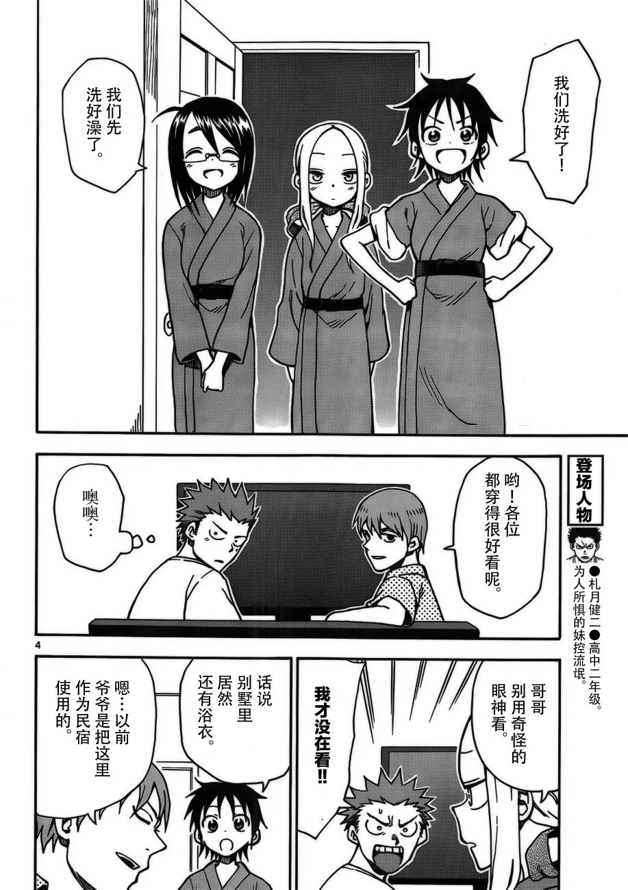 第32话 第4页