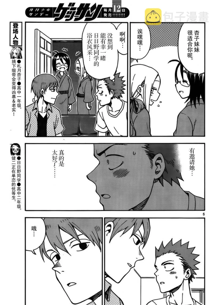 第32话 第5页