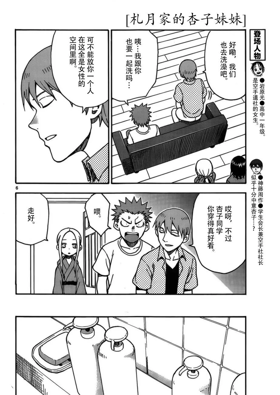 第32话 第6页